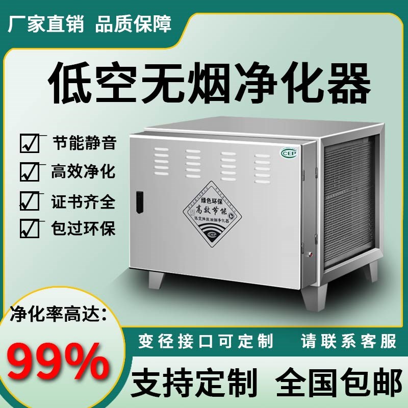 低空排放油烟净化器商用餐饮烧烤饭店厨房无烟除R味过环保检查专
