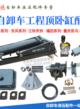 自卸车卧缸液压缸工程顶中顶缸卧顶中置反之M臂4米2高栏改翻斗配