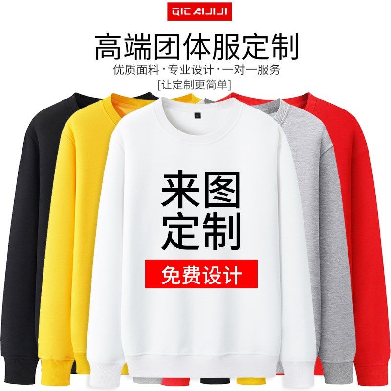 卫衣定制印logo工作服印字来图定做学生班服diy自定义情侣装衣服,男装,卫衣,淘宝优惠券,粉丝福利购,淘宝优惠卷