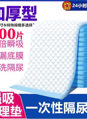 加厚成人一次性隔尿垫老年人用特大尺寸护理垫80x1S20尿垫老人超