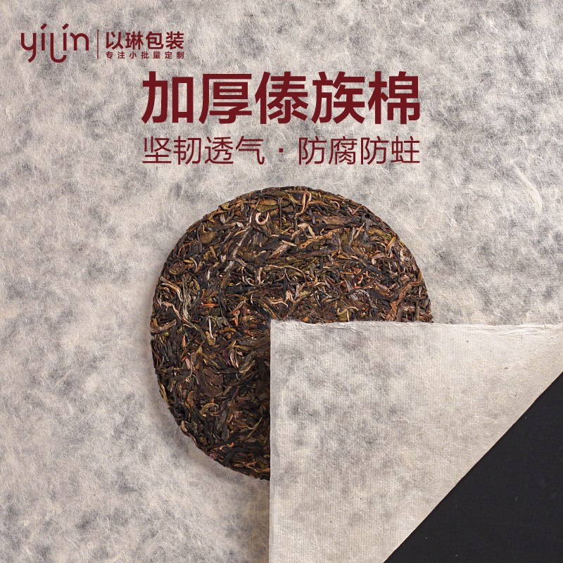 [加厚傣族棉]云南普洱茶棉纸包装纸 茶叶纸Q 手工纸 设计印刷