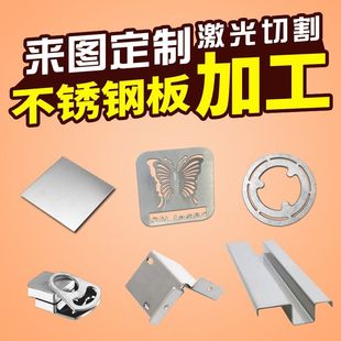 304h不锈钢板加工定做镀锌铁板铝板激光切割 201 拉丝定制折弯焊