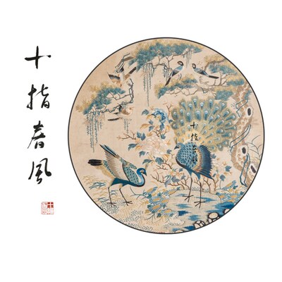 粤绣圆光 刺绣材料包 清代粤绣刺绣纹样 十指春风传统刺绣