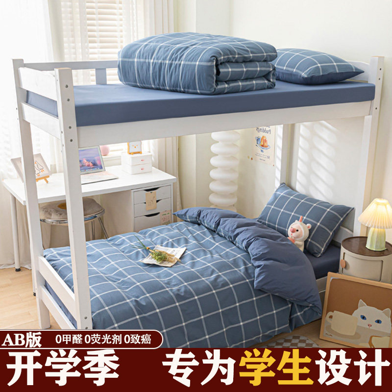 新品全棉宿舍上下铺三件套单被套单人床套件床垫S套寝室一整套床,床上用品,学生床品套件,淘宝优惠券,粉丝福利购,淘宝优惠卷