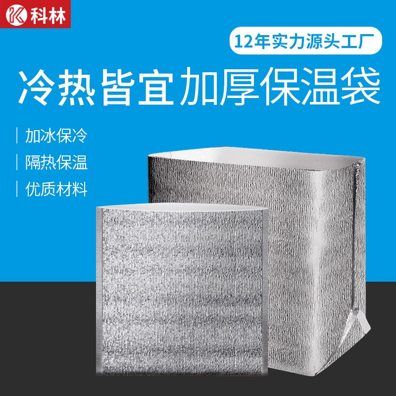 一次性铝箔保温袋外卖折叠铝箔袋奶茶外卖袋餐饮蛋糕立体保温袋