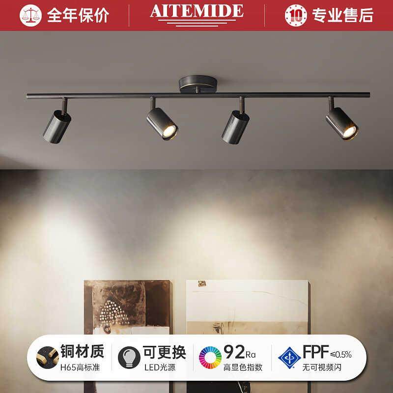 射灯家用客厅天花led轨道吸顶灯服装店衣帽间全铜多头走廊过道灯,家装灯饰光源,轨道灯,淘宝优惠券,粉丝福利购,淘宝优惠卷