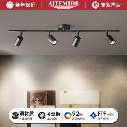 射灯家用客厅天花led轨道吸顶灯服装店衣帽间全铜多头走廊过道灯