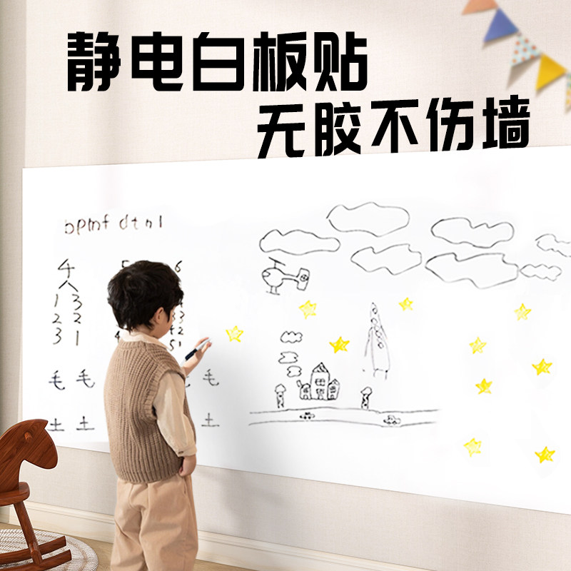 静电白板墙贴可移除擦写不伤墙儿童房墙J板涂鸦画画写字板墙壁贴,家居饰品,涂鸦墙贴,淘宝优惠券,粉丝福利购,淘宝优惠卷