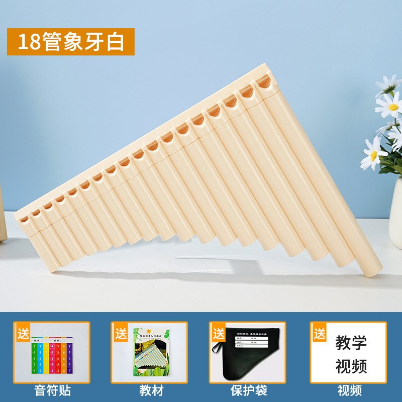 排箫16管排笛18管 学生学校简单乐器防摔排箫