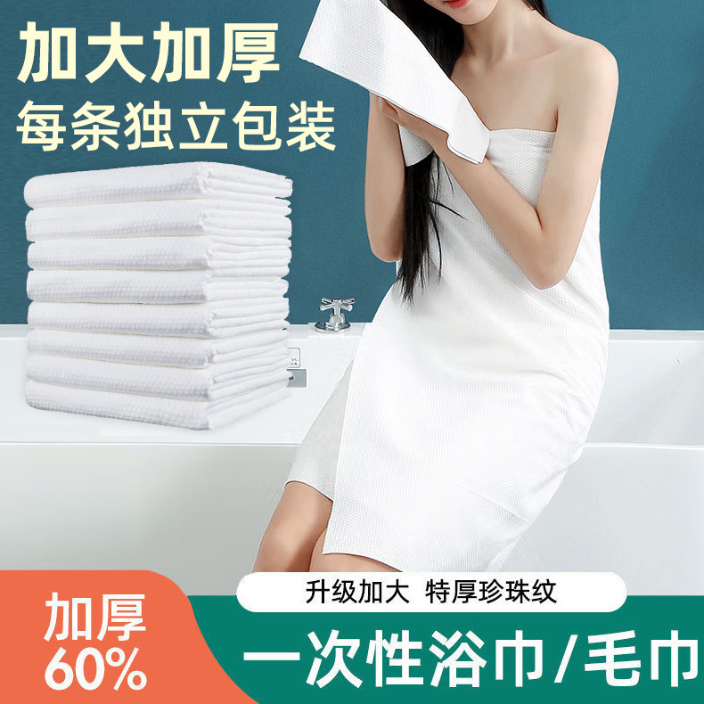 一次性浴巾单独包装一次性压缩毛E巾加厚加大旅行酒店用品便携,居家布艺,一次性浴巾,淘宝优惠券,粉丝福利购,淘宝优惠卷