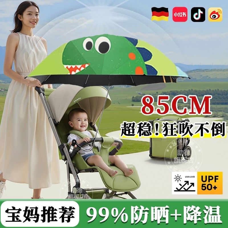 德国婴儿车遮阳伞宝宝遛娃神器小手推车通用加大防晒伞儿童遮雨伞,婴童用品,儿童雨伞/防晒伞,淘宝优惠券,粉丝福利购,淘宝优惠卷