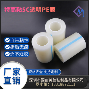 特高粘高透亮pe自粘保护膜五金件磨G砂不锈钢贴久不残胶易撕透明