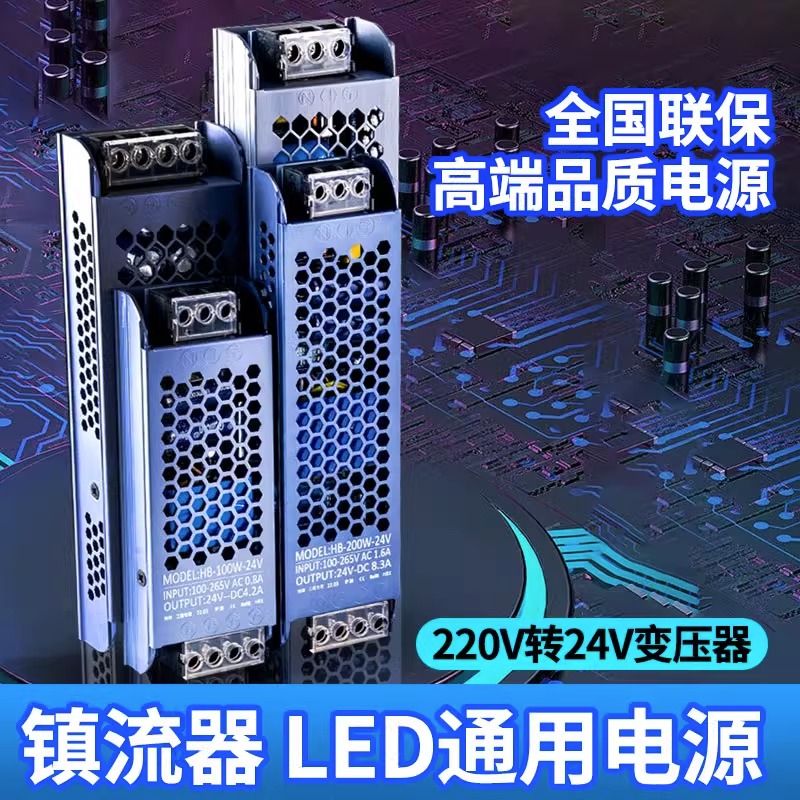 led灯通用驱动电源镇流器220转24v变压器静S音整流器智能家用