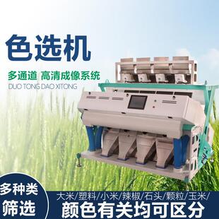 全自动粮食智能大米色选机小型种子筛选机玉米塑料花生茶叶分选机
