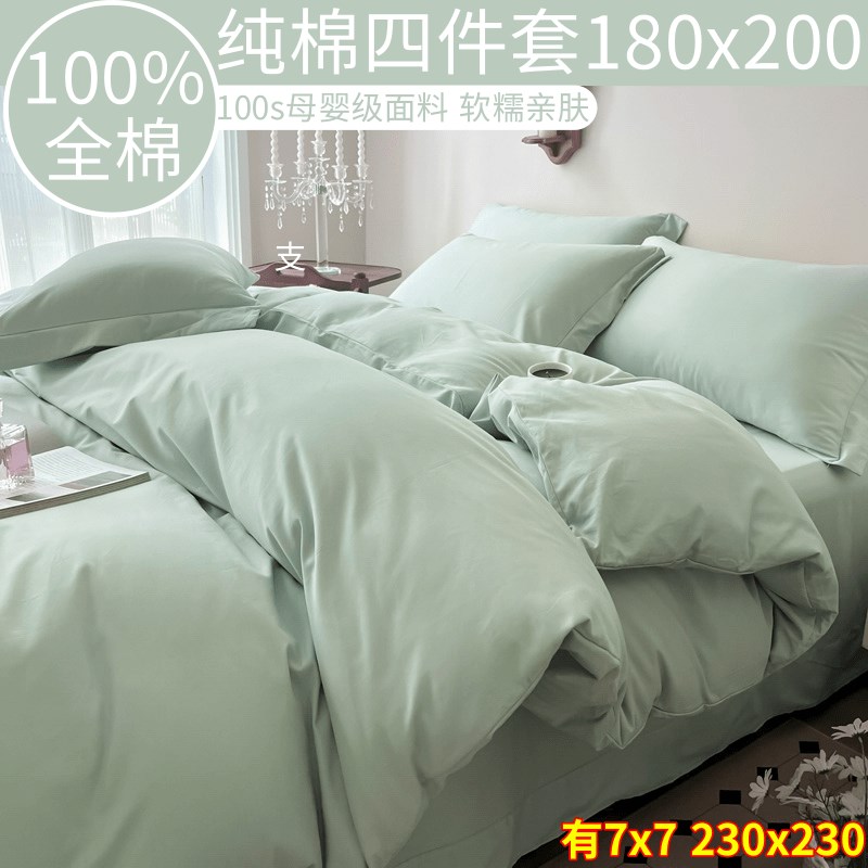1米8x2米纯棉四件套180x200全棉230x230J被罩一米八乘两米1.8x2.0