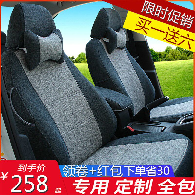 汽车座套全包亚麻订做专用车套21新款布坐垫四季通用座椅套全包围,汽车用品/电子/清洗/改装,专车专用座套/座垫,淘宝优惠券,粉丝福利购,淘宝优惠卷
