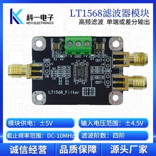 LT1568模g块 四阶有源低通滤波器模块 单端转差分滤波器 巴特沃斯