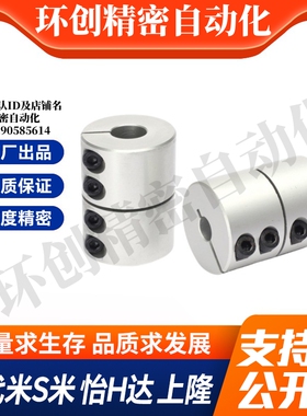 MI思米刚性联轴器CPND16 20 25 32 40 50-5-6-8-10-12-14-15-18