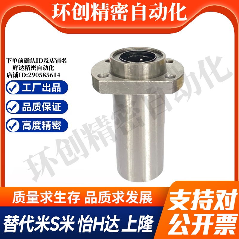 MI思米切边法兰嵌入式直线轴承LHIFC/LHIFCM68 10 12 11 15 20 25