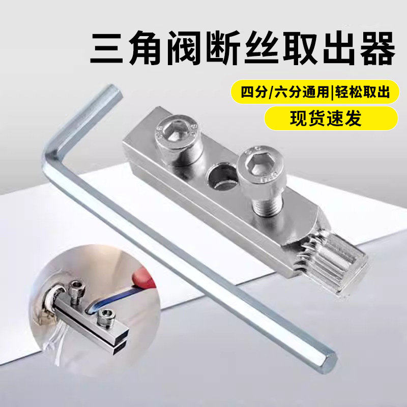 水龙头角阀断丝取出器新型工具多功能丝锥反丝水管断裂管断头螺丝