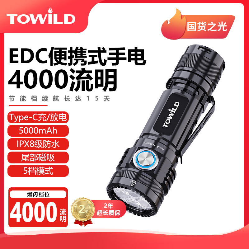 TOWILD拓野BC10超亮手电筒强光充电户外小家用战术迷你便携白激光