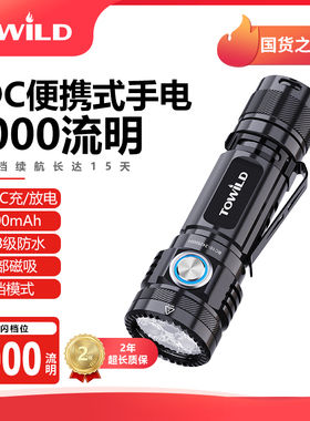 TOWILD拓野BC10超亮手电筒强光充电户外小家用战术迷你便携白激光