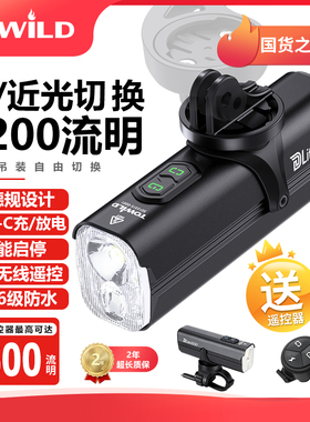 TOWILD拓野DL1200远近光无线遥控智能自行车前灯夜骑TYPE-C
