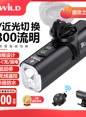 TOWILD拓野DLite1800远近光无线智能遥控自行车前灯临时充电宝
