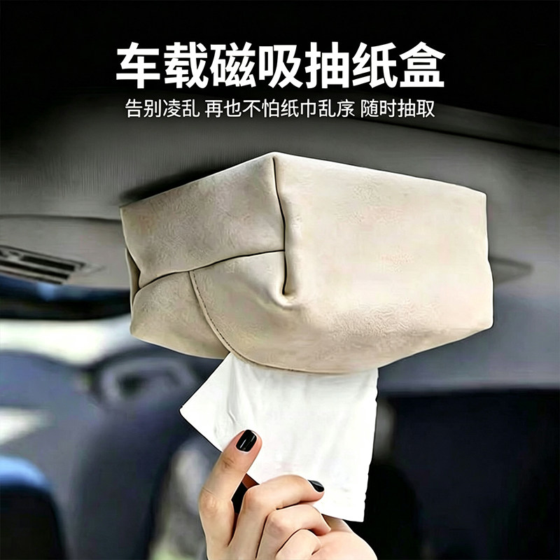 车载磁吸纸巾盒挂式抽纸盒