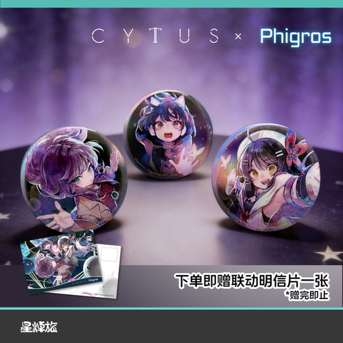 Cytus2 x Phigros 联动纪念套组 徽章 吧唧 色纸 鸠周边 星焯旅
