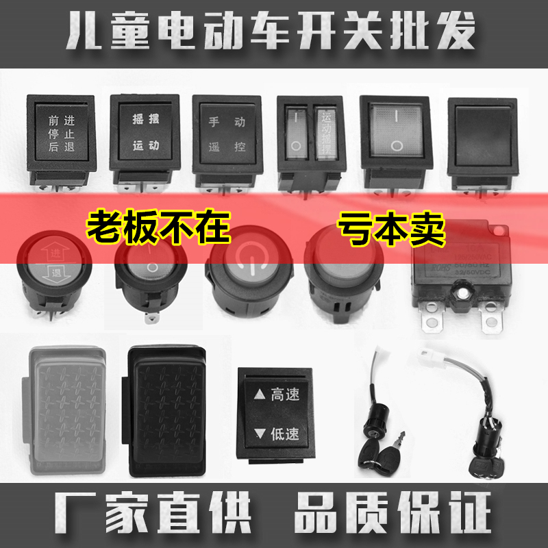 速发儿童电动汽车摩托三轮车按钮前进后退停止脚踏板开关配件大全