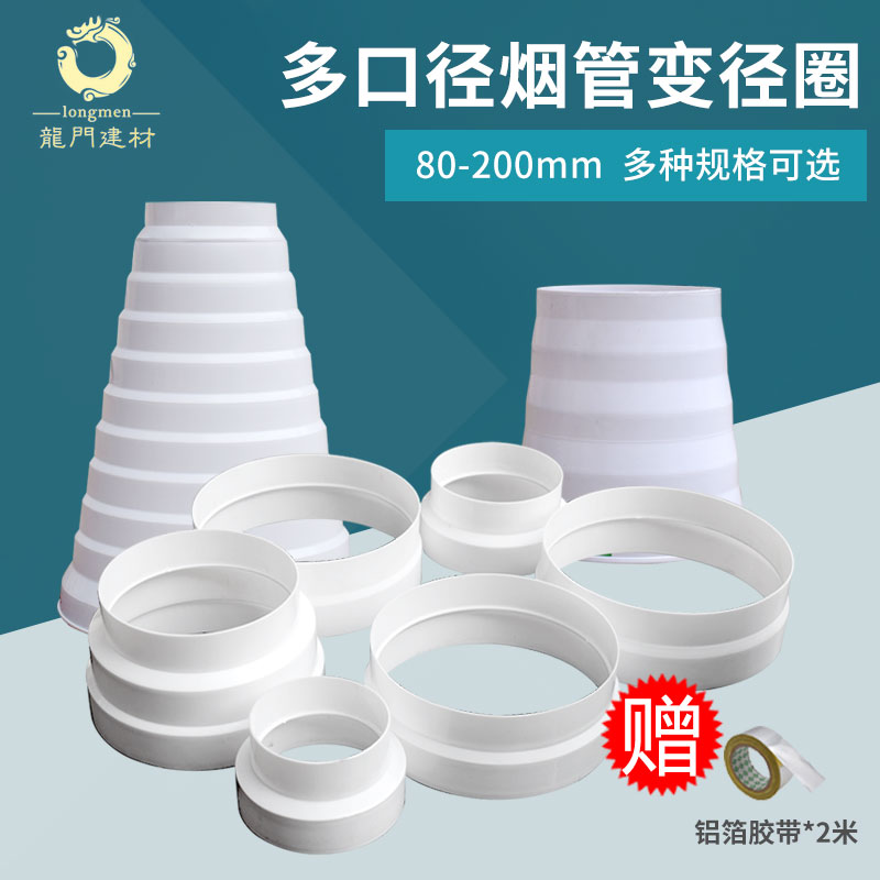 极速抽油烟机排烟管变径圈t大小转换接头变径管排风管排气管管道