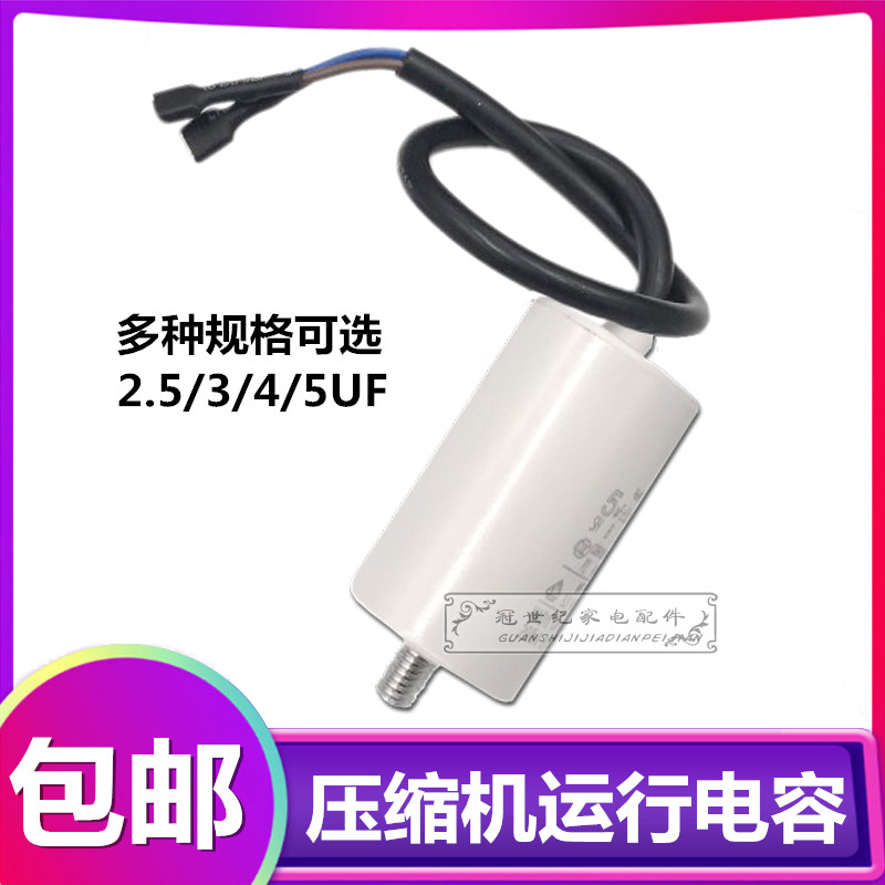 极速电冰箱/冰柜压缩机电r机配件CBB65D启动器电容运行电容带线继