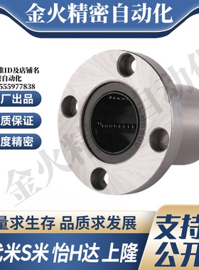 YI合达J-LME06-d8 10 12 16 20 25 30 35 40圆法兰直线轴承钢保