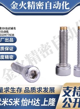 M思米CBCPS3/4/5/6/8-10/15/20/30/40内六角止动螺栓不锈钢