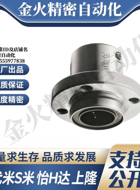 MI思米LHIFR/LHIFRM 6/8/10/12/16/20/25/30等嵌入式单衬直线轴承
