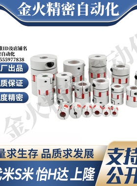 MI思米E-LMPJ LMPJC20L25 20L30 25L34 30L35 40 50 66 78 联轴器
