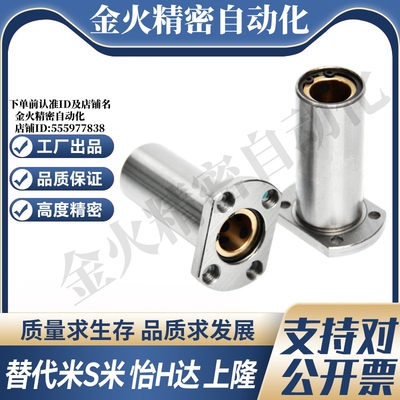MI思米直线轴承带切边法兰石墨铜套LMH6 8 10 12 16 20 25 30 LUU