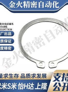 MI思米C型扣环STWS3/4/5/6/7/8/10/11/12/13/14/15/16/17/18卡簧