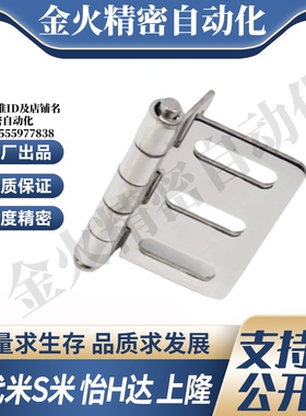 E-LHFL22-65 E-LHFV01 03 MI思米铰链 合页不锈钢蝶形铰链腰孔合