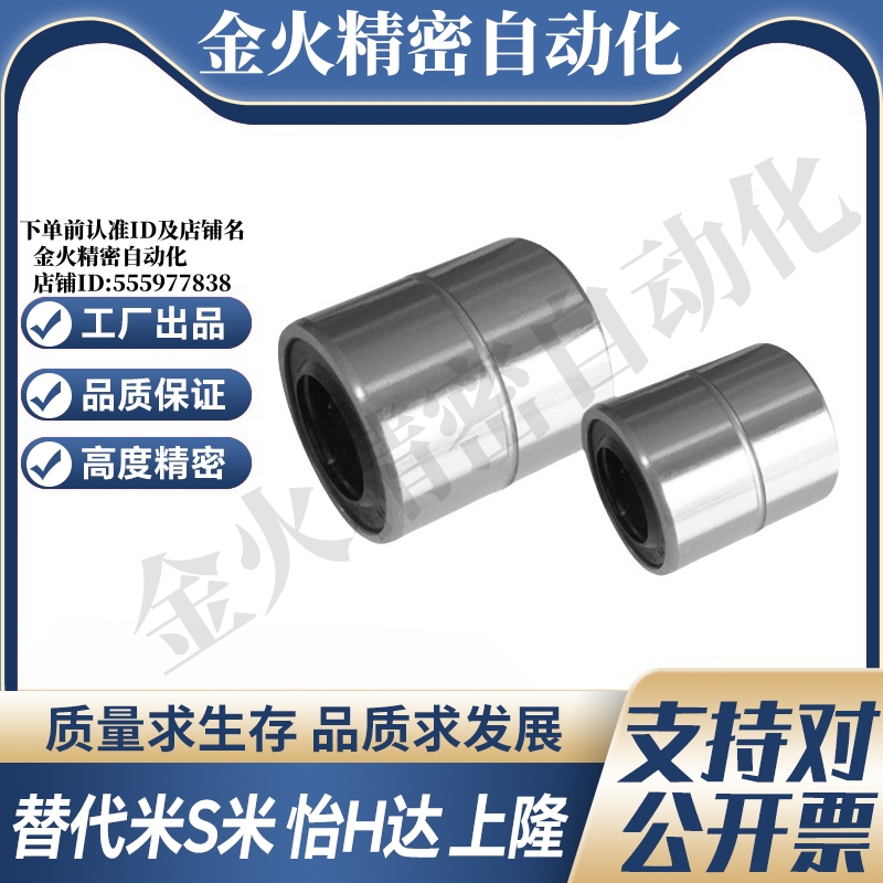 MI思米 LMUDM6 8 10 12 13 16 20 25 30 中型直线轴承