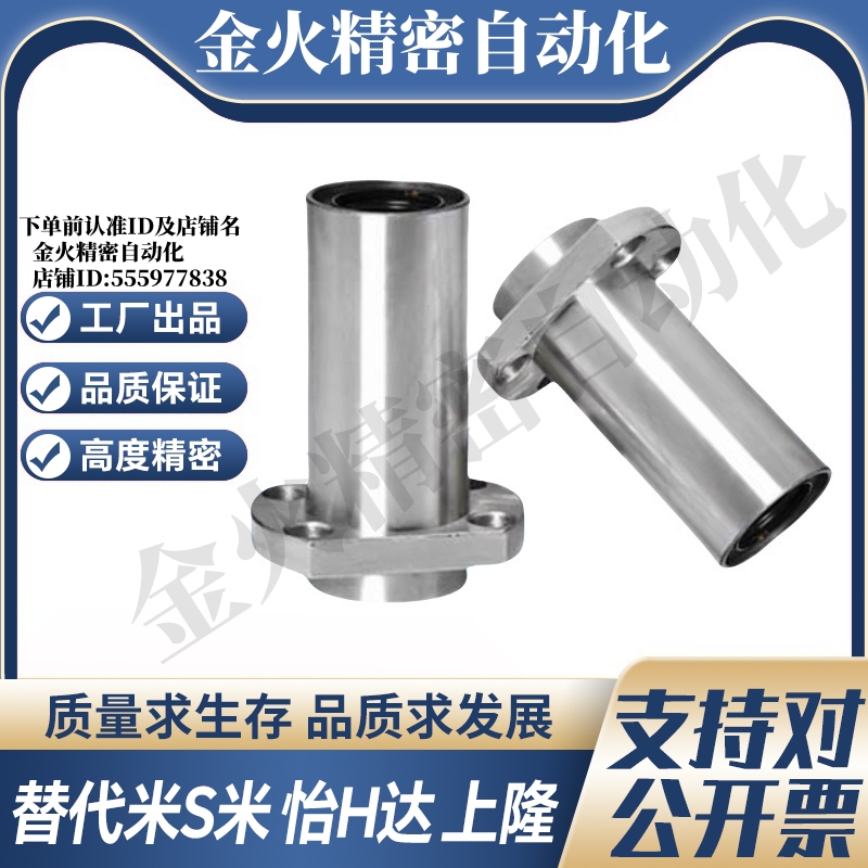 YI合达J-LML21-d6 8 10 12 13 16 20 25 30 35 切边法兰直线轴承