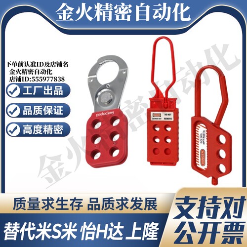 YI合达XAV87-D25 XAV87-D38 XAV88 XAV89 XAV90警示安全搭扣锁