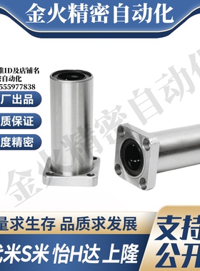 MI思米LHFSDM6 8 10 12 13 16 20 25 30中型带方法兰直线轴承