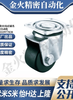 J-CPM01-D50/D65/D75/D80/D100 代替怡合达平底活动万向脚轮