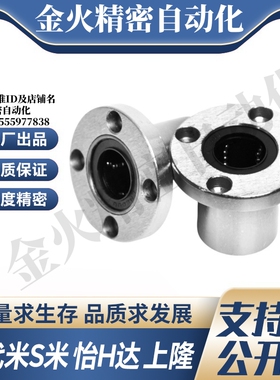 MI思米SLHFRS8 10 12 16 20 25 30 35 40 50不锈钢圆法兰直线轴承