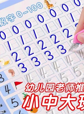 儿童凹槽练字帖学前班控笔训练幼儿园4启蒙小学生学前数字初学者