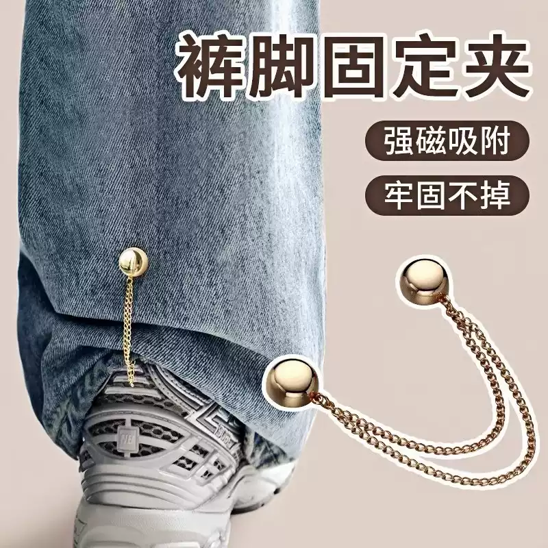 裤脚固定夹挽边裤脚扣袖子衬衫强磁吸附收裤脚神器链条磁吸免缝扣