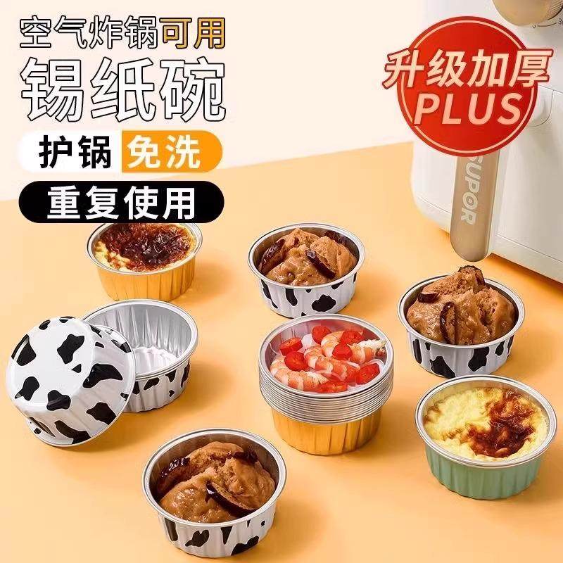 空气炸锅专用锡纸碗铝箔盒可重复使用布丁蛋糕模具烤箱锡纸杯托