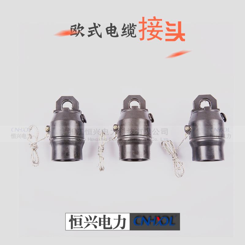 恒兴 欧式箱变绝缘帽JYM-12/24KV250A绝缘套管座封帽封套防潮防尘